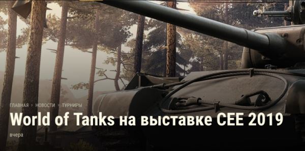 Wargaming проводит финал Национального чемпионата Украины по World of Tanks