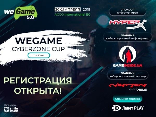 Wegame CyberZone Cup по CS:GO 5×5, Dota 2 и PUBG